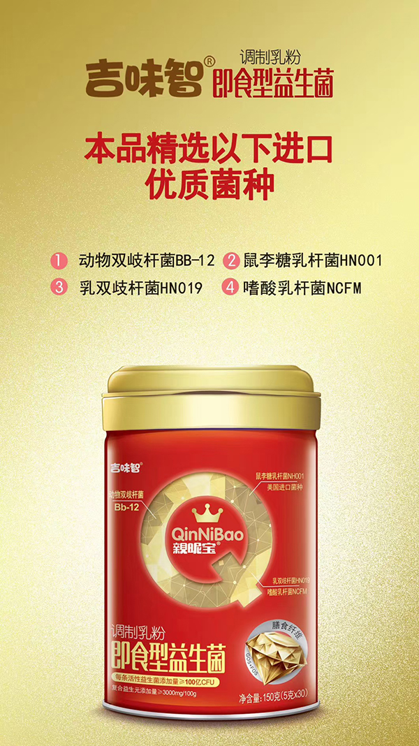 吉味智親昵寶即食型益生菌調制乳粉.jpg 吉味智親昵寶即食型益生菌調制乳粉.jpg