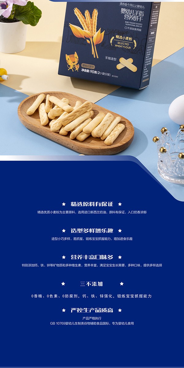 妙恩嬰幼兒手指營養(yǎng)餅干-詳情圖_04.jpg