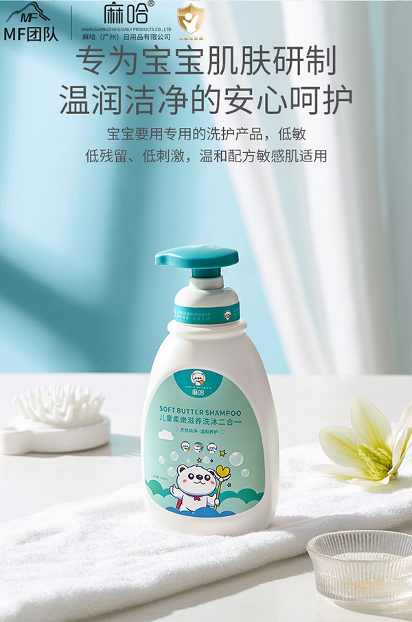 麻哈兒童柔嫩洗沐二合一 (1).jpg
