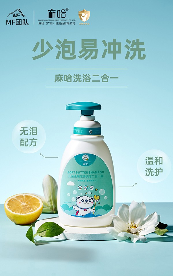 麻哈兒童柔嫩洗沐二合一 (7).jpg