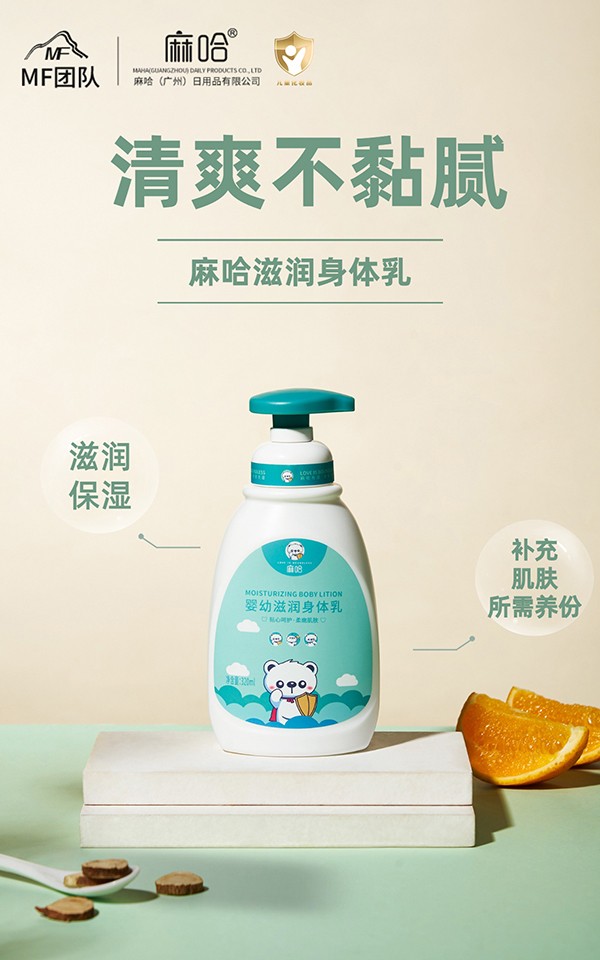 麻哈嬰幼滋潤(rùn)身體乳 (6).jpg