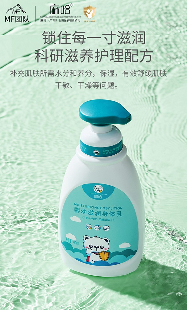 麻哈嬰幼滋潤(rùn)身體乳 (2).jpg
