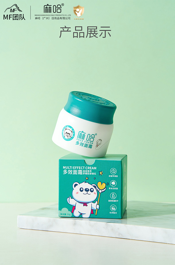 麻哈多效面霜 (5).jpg