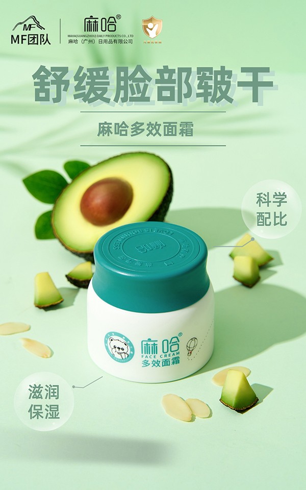 麻哈多效面霜 (7).jpg