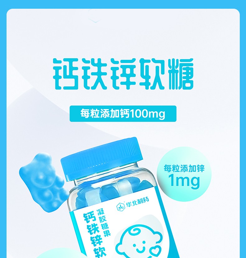 華北制藥鈣鐵鋅軟糖4.jpg