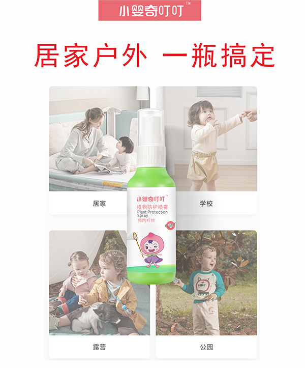 小嬰奇植物防護噴霧詳情.jpg