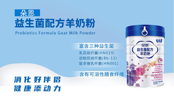 朵恩益生菌配方羊奶粉.jpg 朵恩益生菌配方羊奶粉.jpg