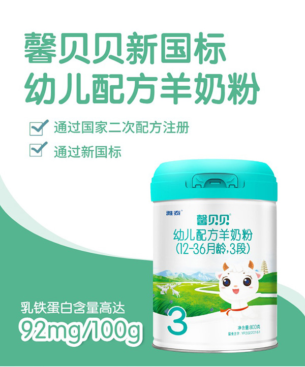 馨貝貝幼兒配方羊奶粉3段800克.jpg 馨貝貝幼兒配方羊奶粉3段800克.jpg