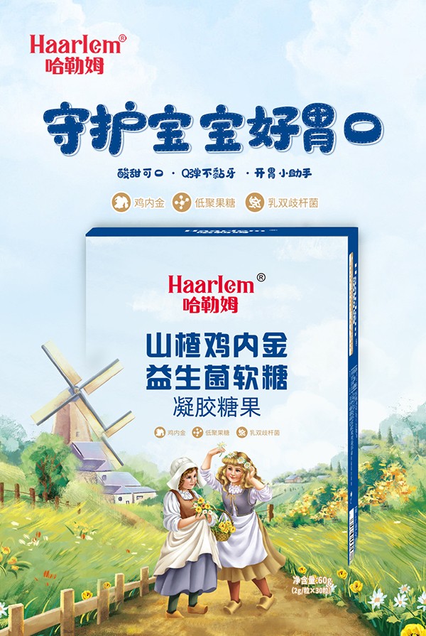 哈勒姆山楂雞內(nèi)金益生菌軟糖2.jpg 哈勒姆山楂雞內(nèi)金益生菌軟糖2.jpg