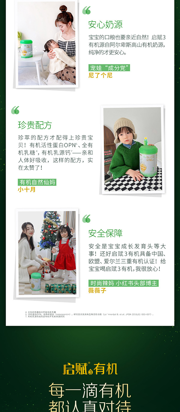啟賦蘊萃有機配方奶粉 (9).jpg