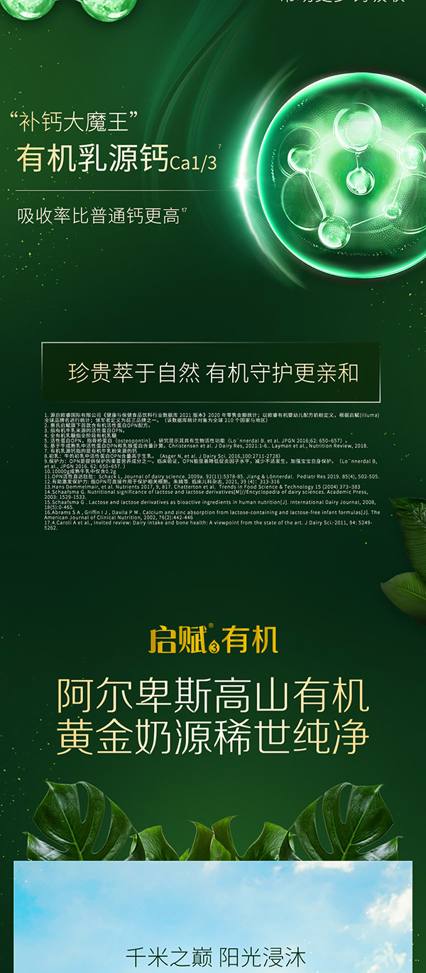 啟賦蘊萃有機配方奶粉 (4).jpg