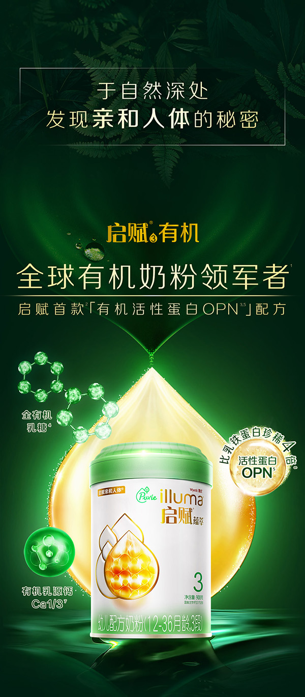 啟賦蘊萃有機配方奶粉 (1).jpg