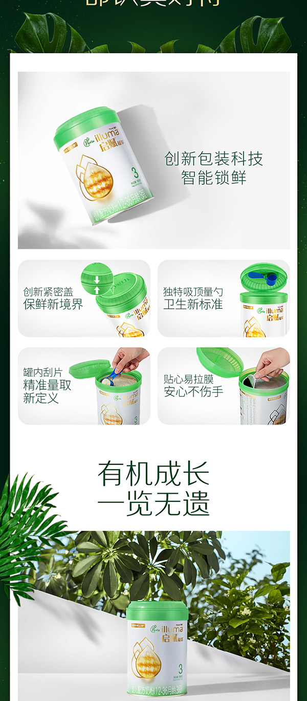 啟賦蘊萃有機配方奶粉 (10).jpg