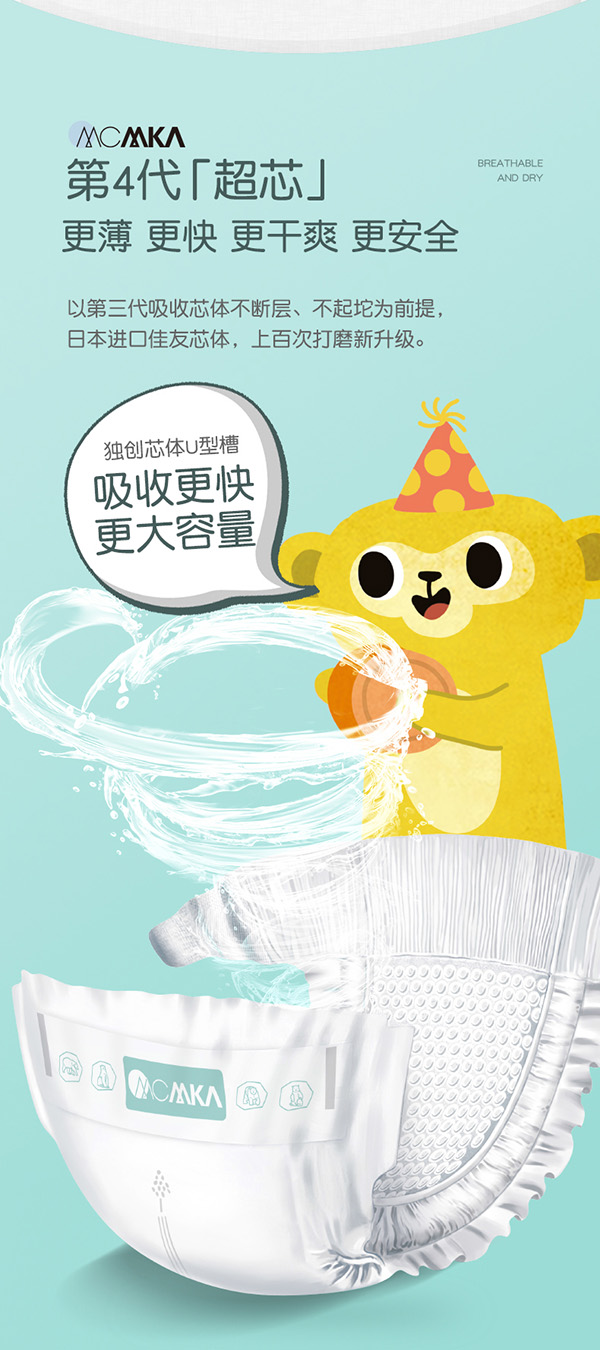 麥卡米卡慕斯紙尿褲產(chǎn)品介紹 (6).jpg