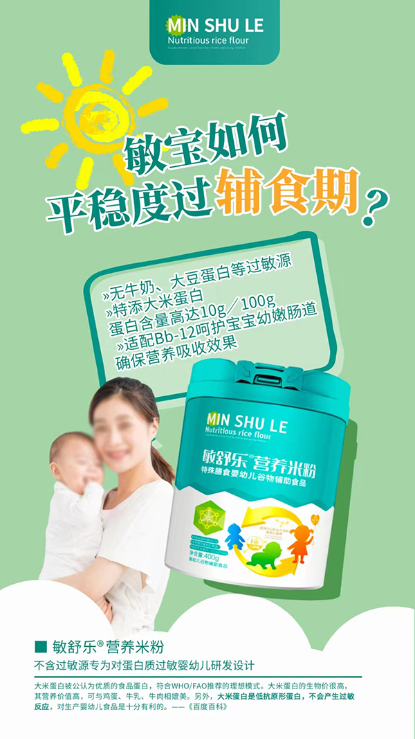 敏舒樂(lè)營(yíng)養(yǎng)米粉1.jpg 敏舒樂(lè)營(yíng)養(yǎng)米粉1.jpg