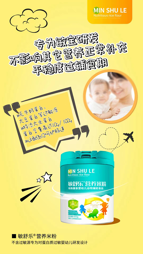 敏舒樂(lè)營(yíng)養(yǎng)米粉3.jpg 敏舒樂(lè)營(yíng)養(yǎng)米粉3.jpg