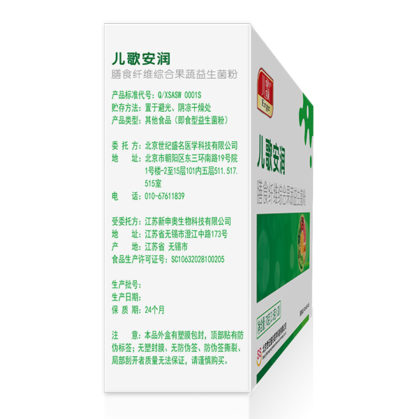 兒歌安潤膳食纖維綜合果蔬益生菌粉-左側(cè)面.jpg