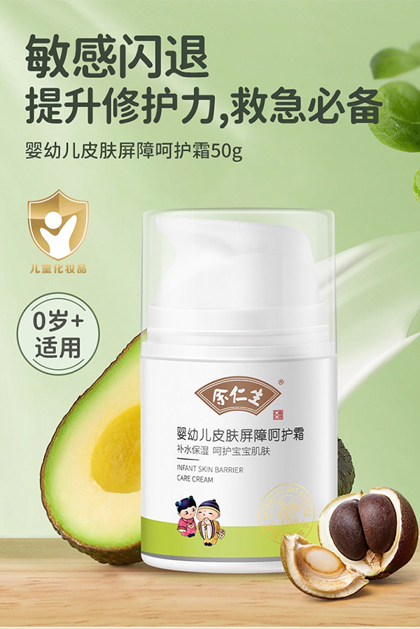 余仁生嬰幼兒皮膚屏障呵護(hù)霜.jpg 余仁生嬰幼兒皮膚屏障呵護(hù)霜.jpg