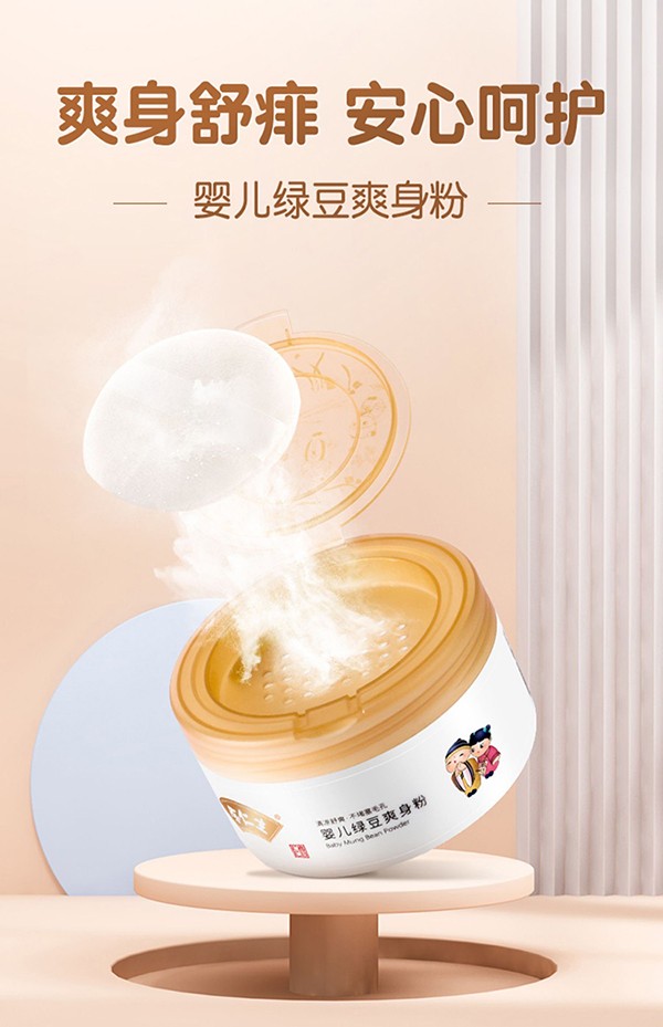 余仁生嬰兒綠豆爽身粉.jpg