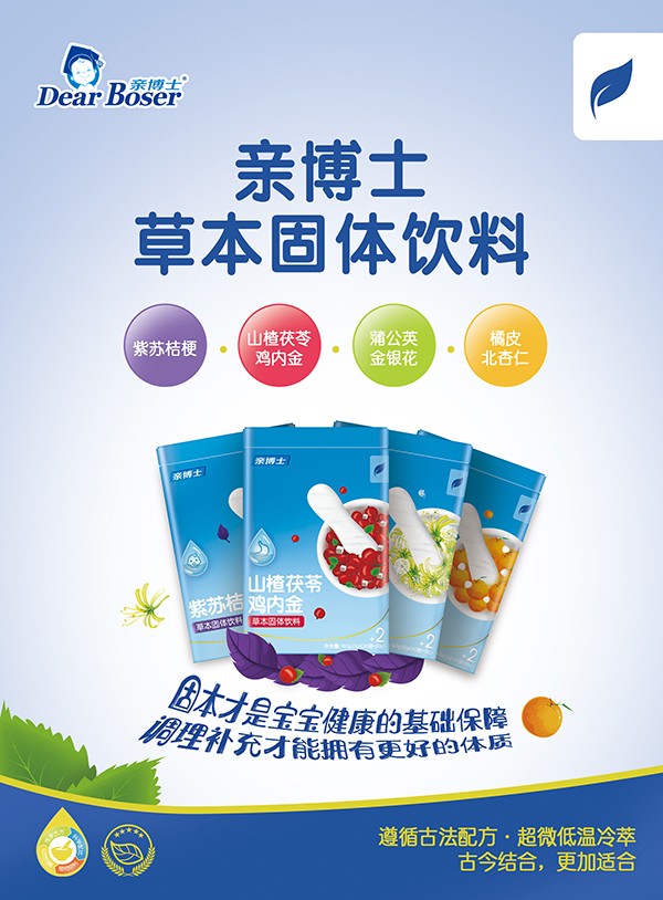 親博士草本固體飲料系列.jpg