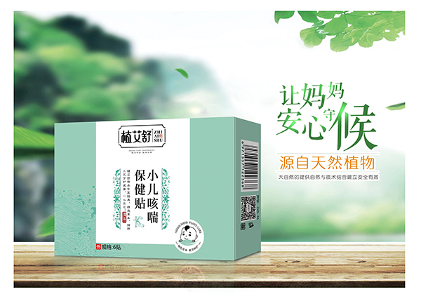 植艾舒小兒咳喘保健貼 .jpg 植艾舒小兒咳喘保健貼 .jpg