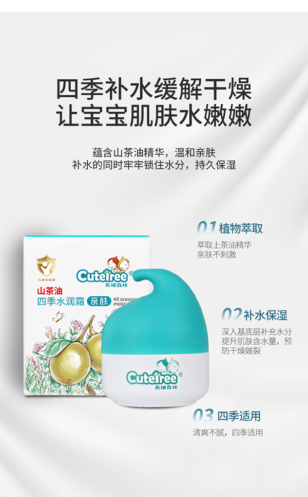 天使森林山茶油四季水潤(rùn)霜詳情_05.jpg