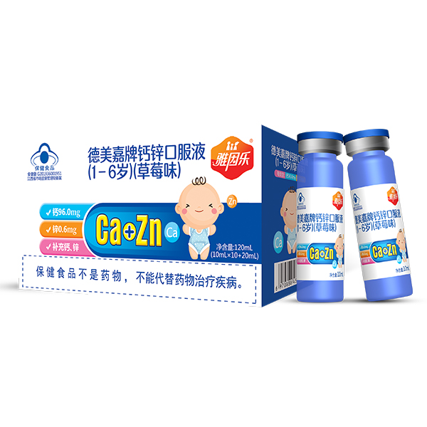 雅因樂(lè)德美嘉牌鈣鋅口服液.jpg 雅因樂(lè)德美嘉牌鈣鋅口服液.jpg