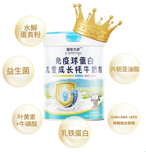 藏布力多免疫球蛋白兒童成長牦牛粉1.jpg 藏布力多免疫球蛋白兒童成長牦牛粉1.jpg