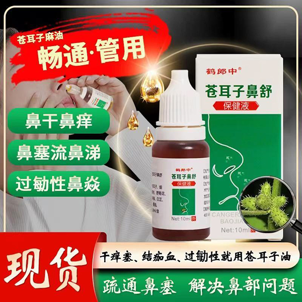 蒼耳子鼻舒保健液10ml.jpg 蒼耳子鼻舒保健液10ml.jpg
