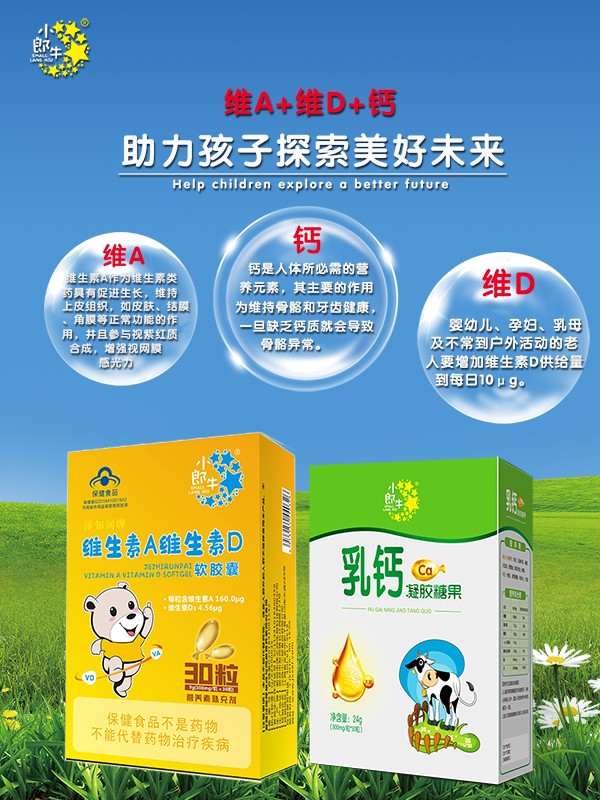 小郎牛乳鈣+維生素AD.jpg