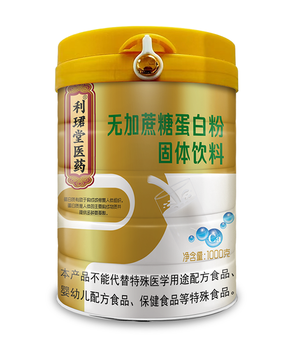 利珺堂醫(yī)藥無添加蔗糖蛋白粉.png 利珺堂醫(yī)藥無添加蔗糖蛋白粉.png