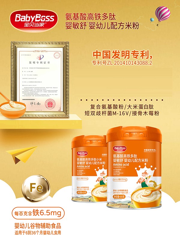 寶貝當(dāng)家氨基酸高鐵多肽小米嬰敏舒配方米粉420g海報1.jpg