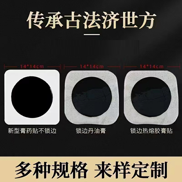 傳統(tǒng)滴注老膏藥貼牌定制.jpg 傳統(tǒng)滴注老膏藥貼牌定制.jpg