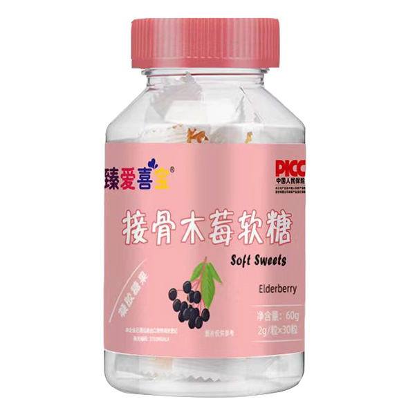 臻愛(ài)喜寶接骨木莓軟糖.jpg 臻愛(ài)喜寶接骨木莓軟糖.jpg