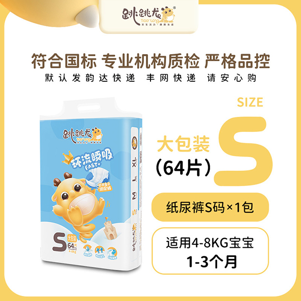 跳跳龍巡游皇子紙尿褲S64.jpg 跳跳龍巡游皇子紙尿褲S64.jpg