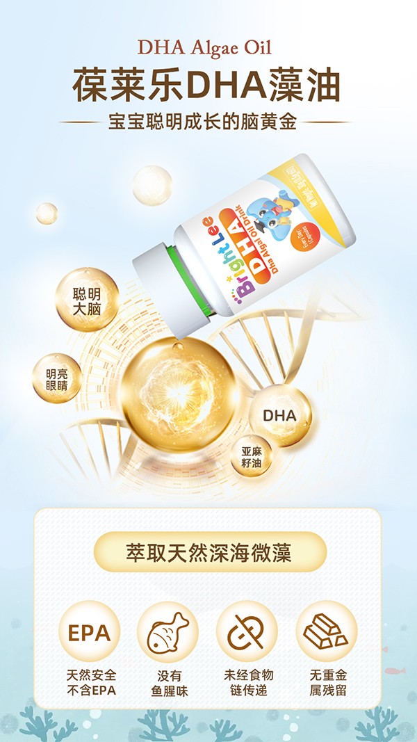 葆萊樂DHA藻油3.jpg