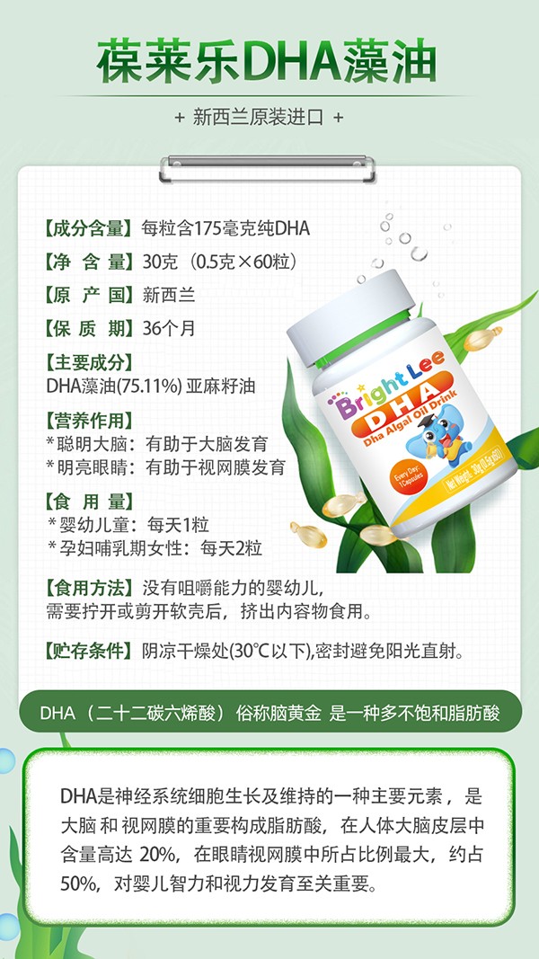葆萊樂DHA藻油5.jpg