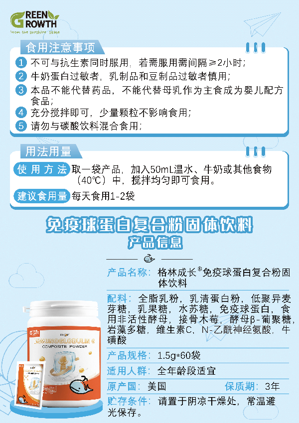 格林成長免疫球蛋白復合粉4