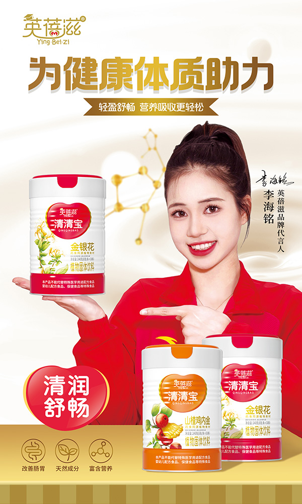 英蓓滋清清寶.jpg