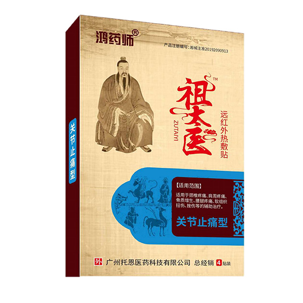 鴻藥師祖太醫(yī)遠(yuǎn)紅外熱敷貼-關(guān)節(jié)止痛型.jpg 鴻藥師祖太醫(yī)遠(yuǎn)紅外熱敷貼-關(guān)節(jié)止痛型.jpg