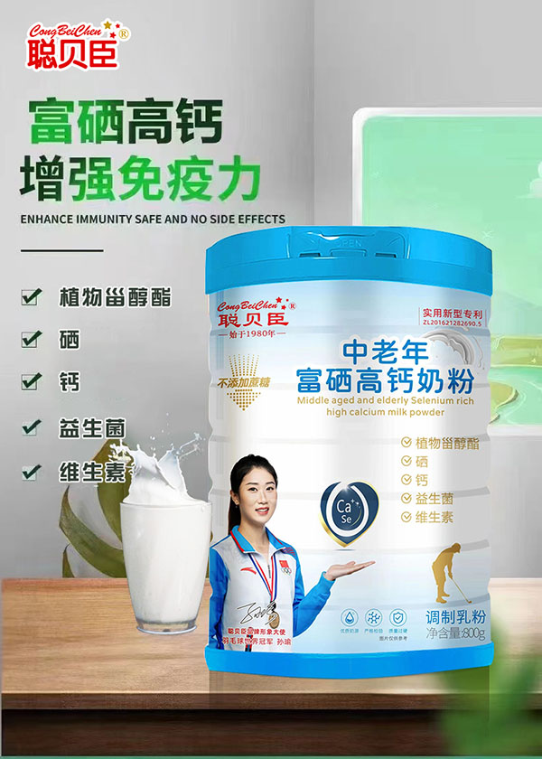 聰貝臣中老年富硒高鈣奶粉2.jpg