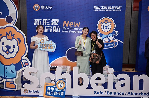 2023施貝安品牌升級(jí)發(fā)布盛典15.jpg
