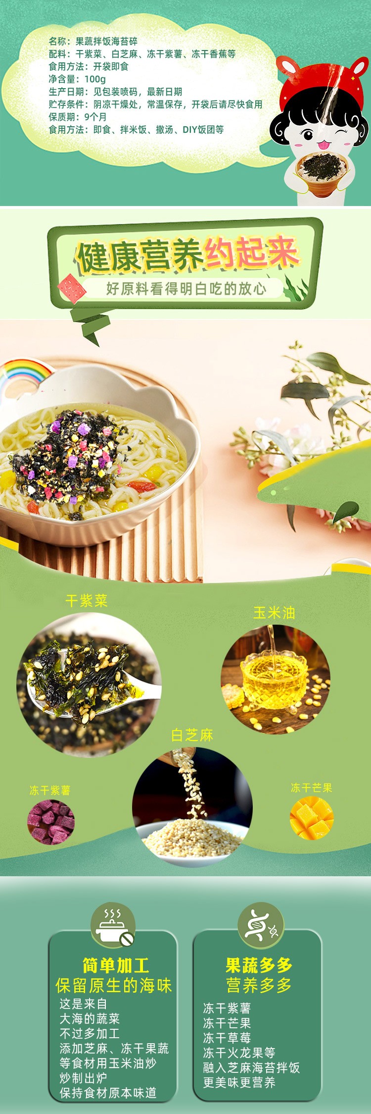 苔小鮮果蔬脆拌飯海苔碎 (2).jpg