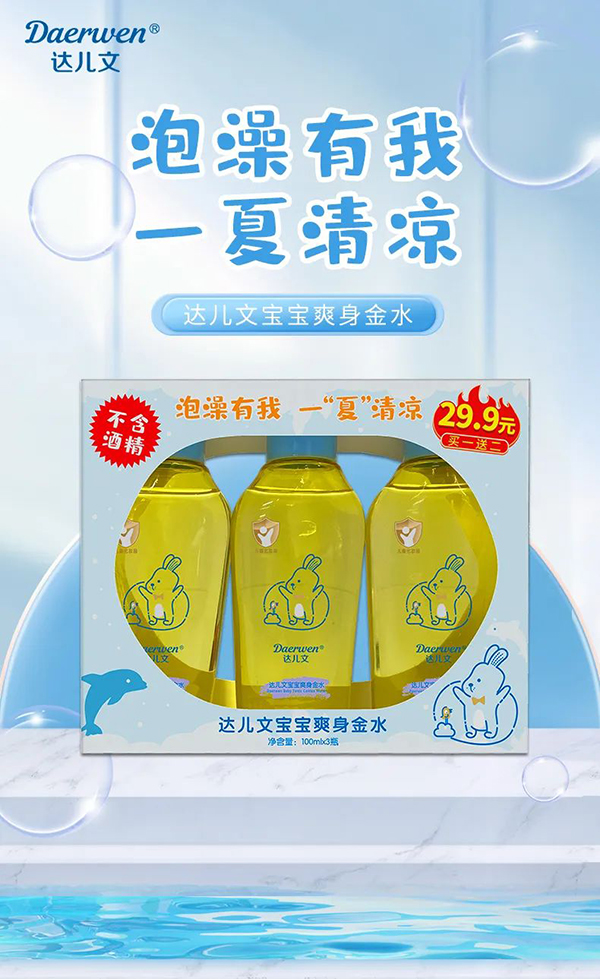 達(dá)兒文寶寶爽身金水.jpg 達(dá)兒文寶寶爽身金水.jpg