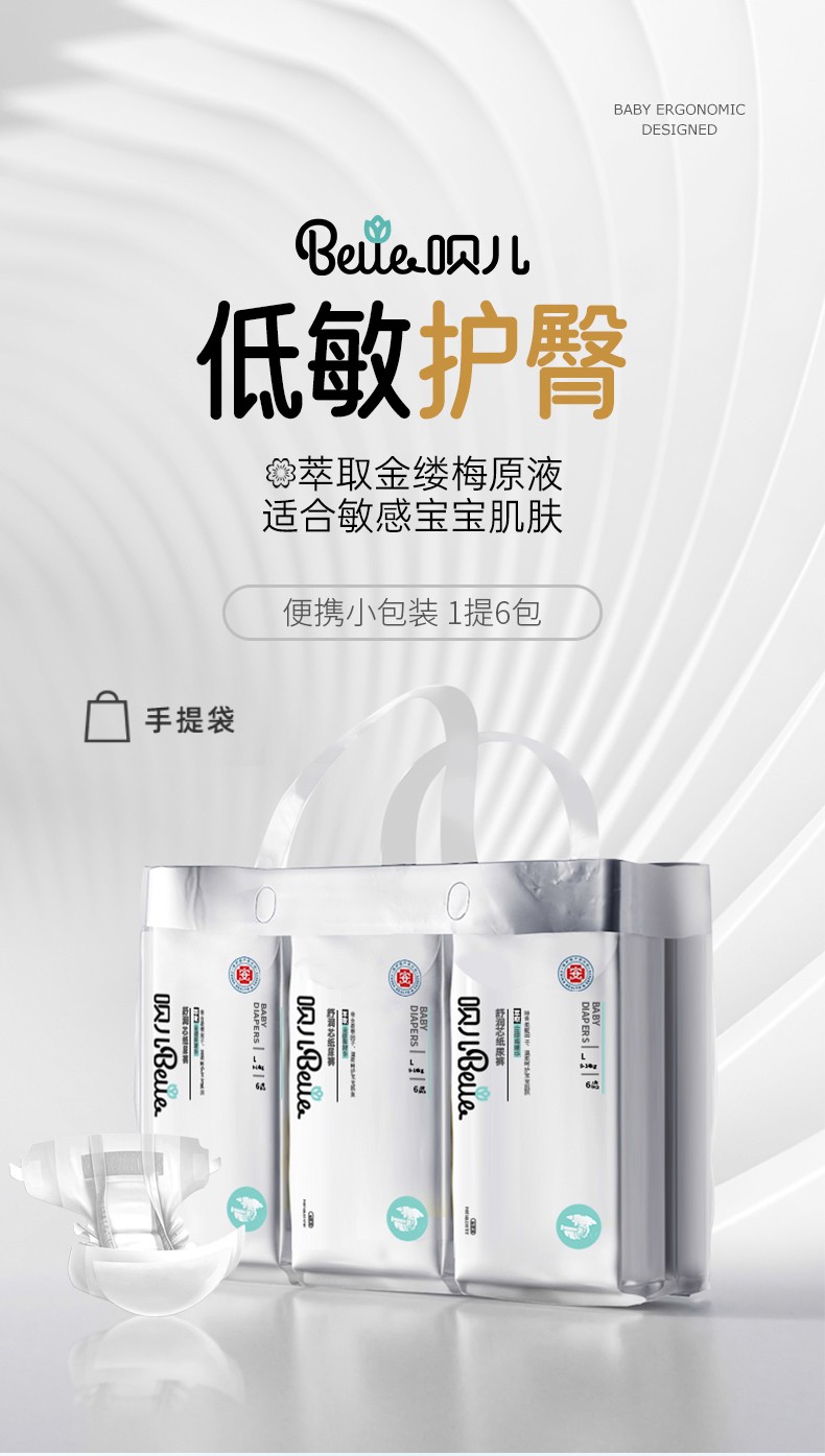 唄兒紙尿褲產(chǎn)品介紹_01.jpg