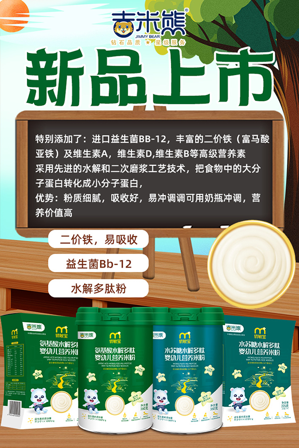 吉米熊新品米粉.jpg 吉米熊新品米粉.jpg