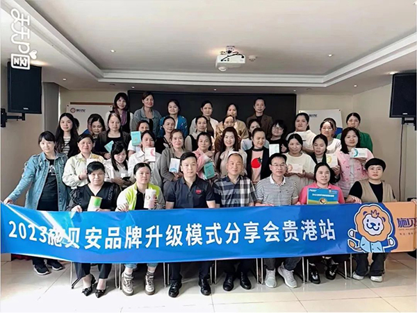 施貝安品牌升級(jí)模式分享會(huì)貴港站圓滿(mǎn)落幕4.jpg 施貝安品牌升級(jí)模式分享會(huì)貴港站圓滿(mǎn)落幕4.jpg