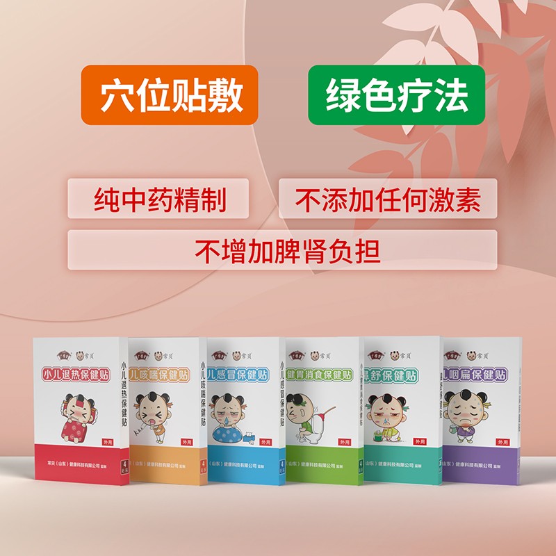 常貝小兒保健貼