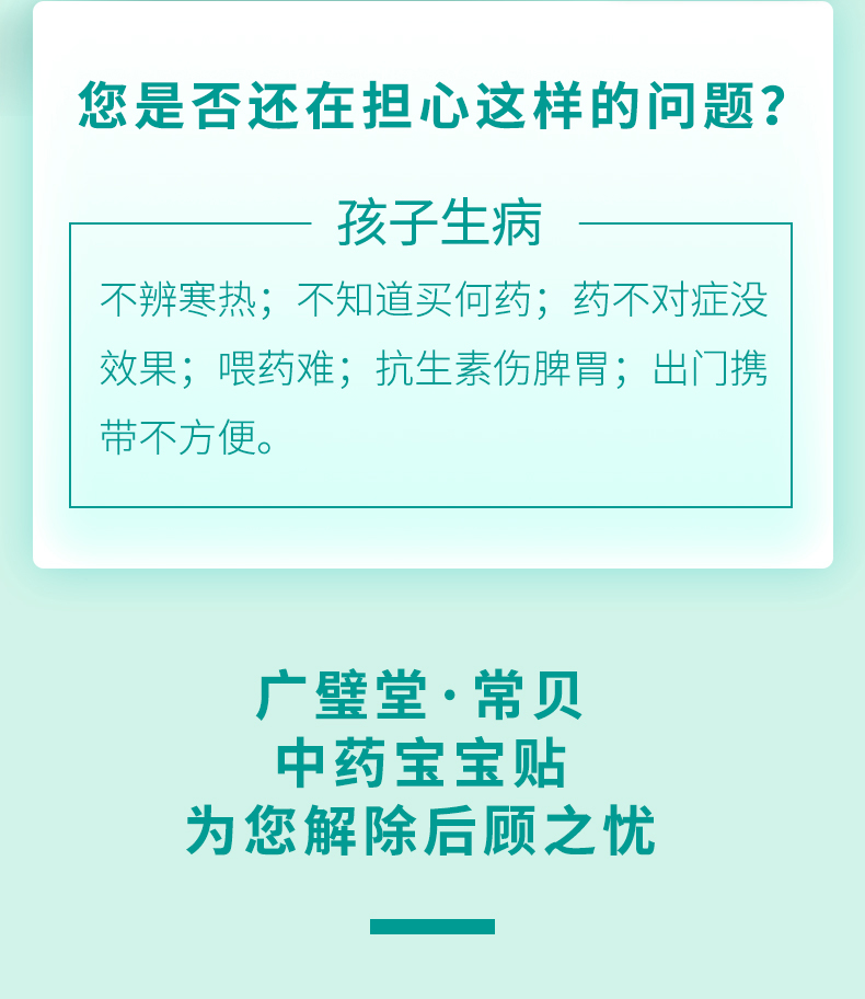 常貝小兒健胃消食保健貼詳情_02.jpg