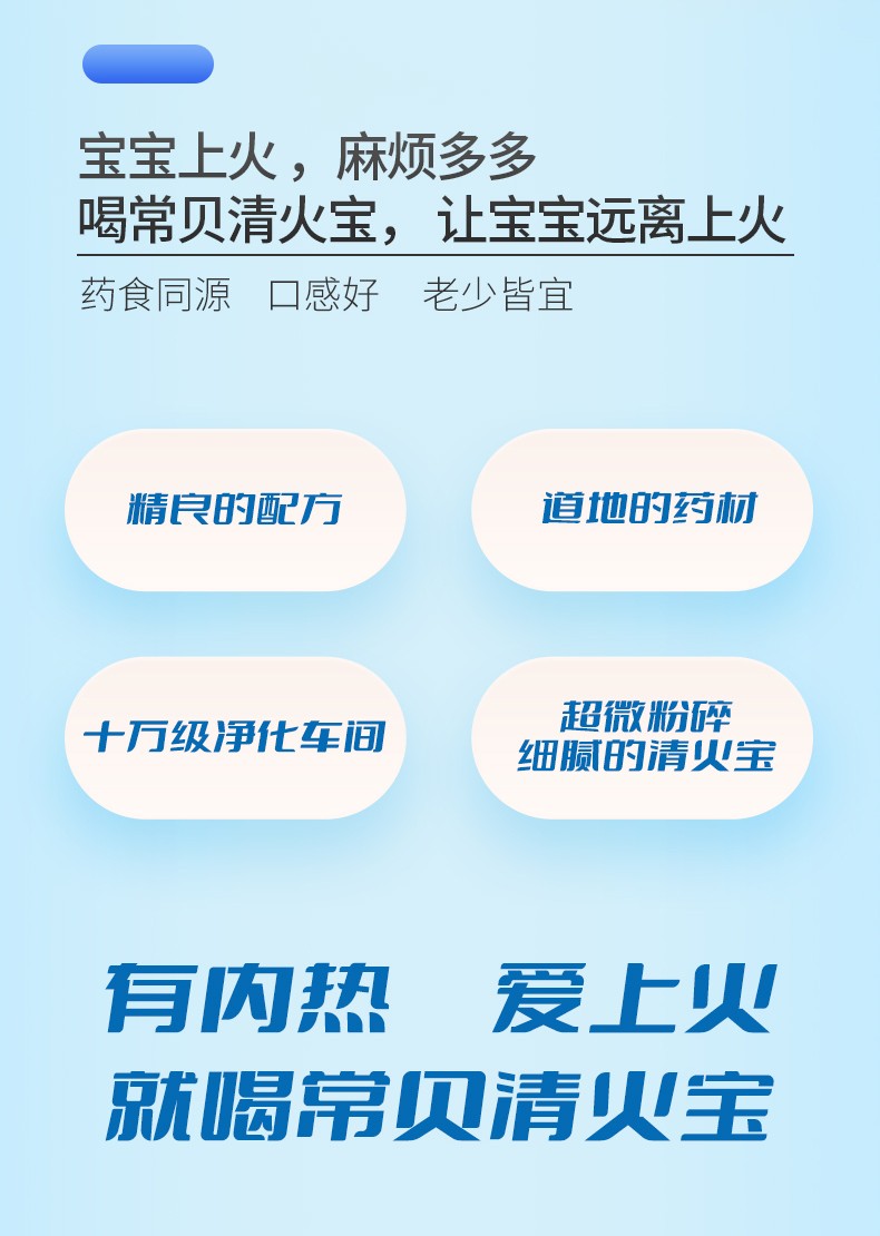 常貝清火寶詳情_07.jpg